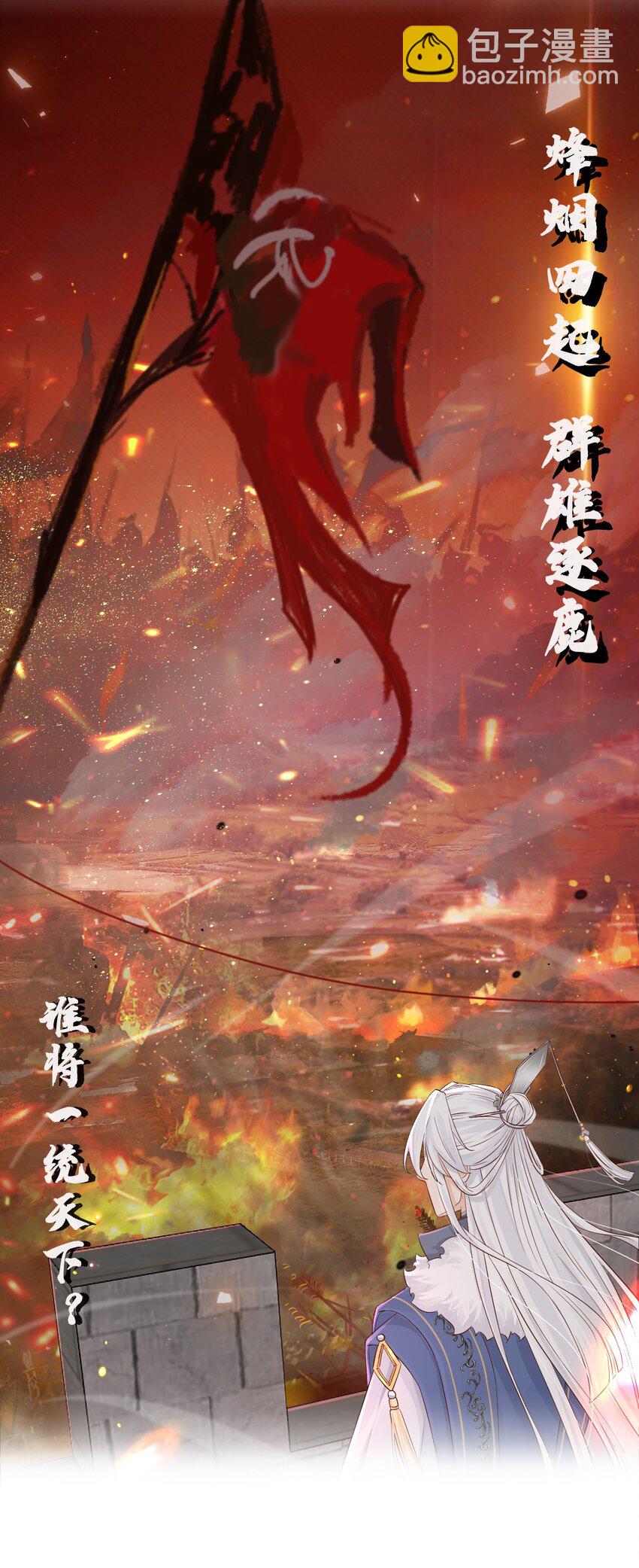 第二季上线预告-第121话