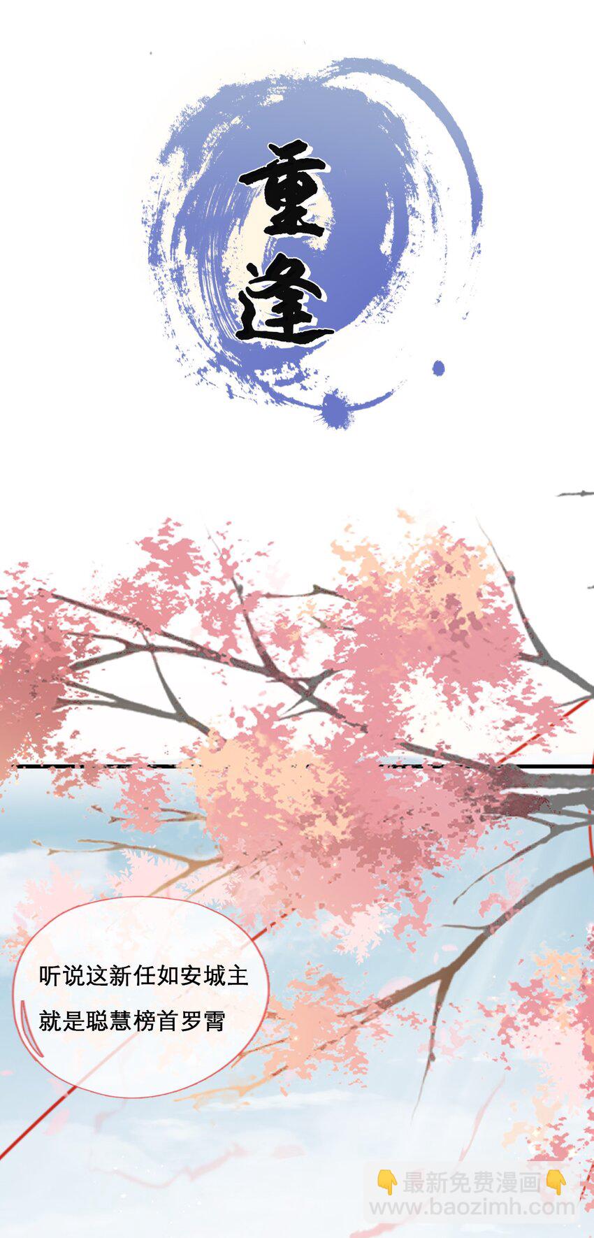 第二季上线预告-第121话