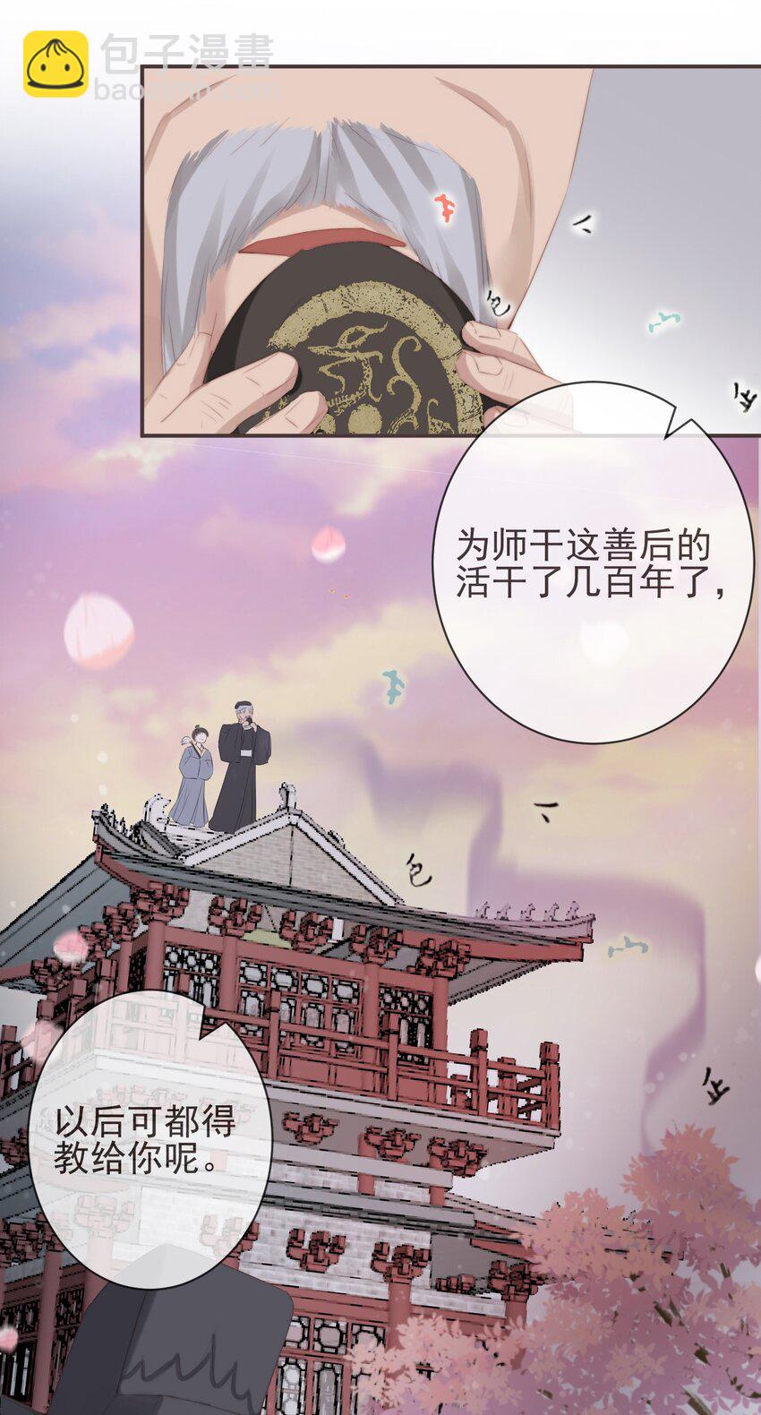 前無古人 - 11-羈絆之印 - 1