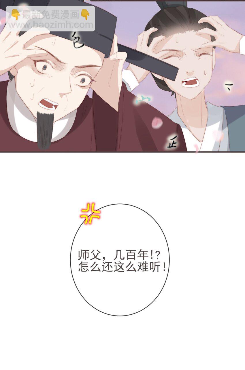 前無古人 - 11-羈絆之印 - 2