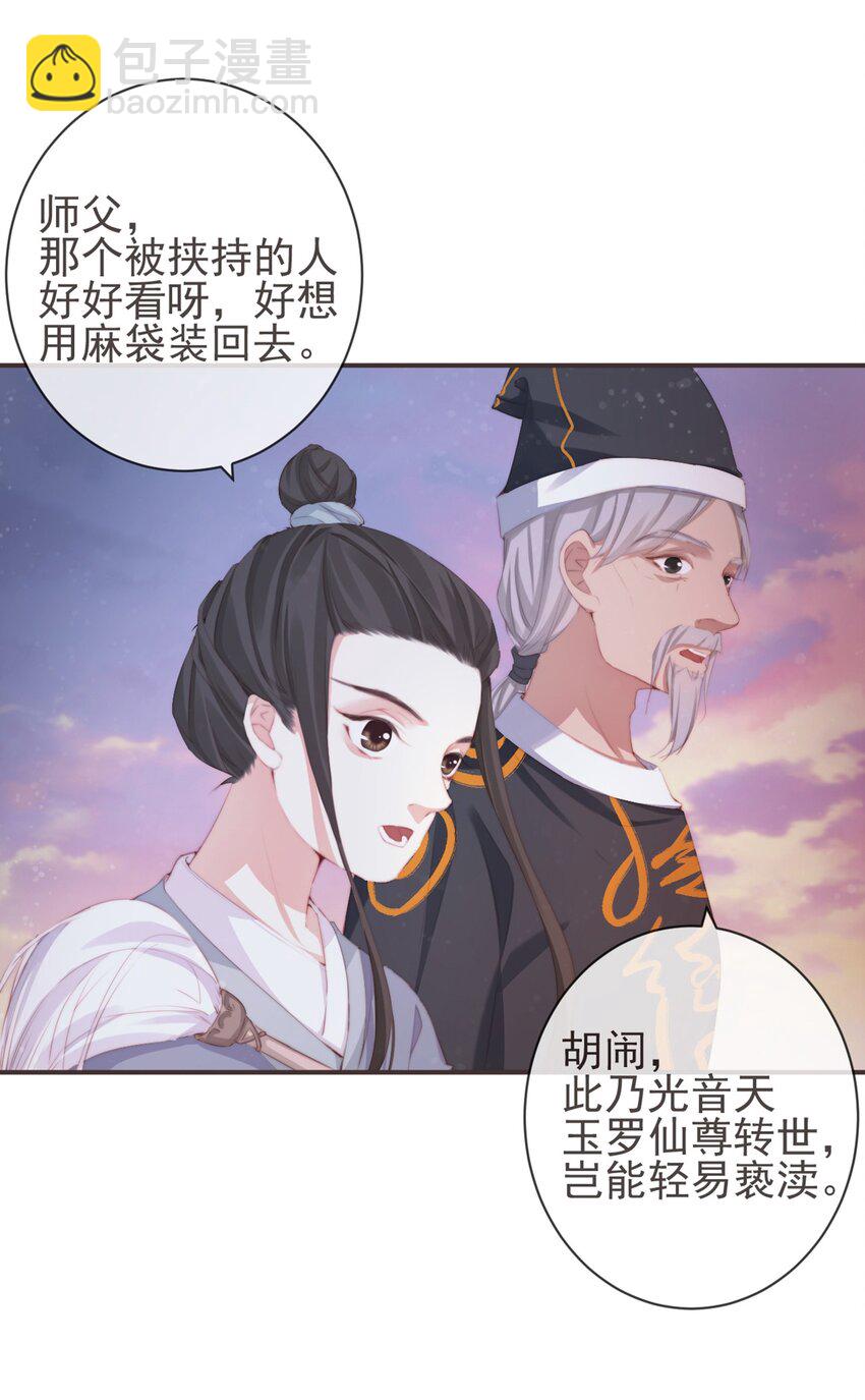 前無古人 - 11-羈絆之印 - 3