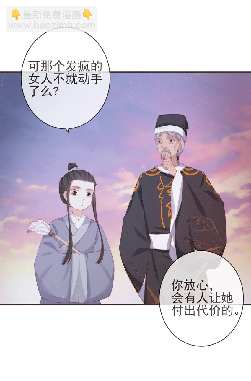 前無古人 - 11-羈絆之印 - 4
