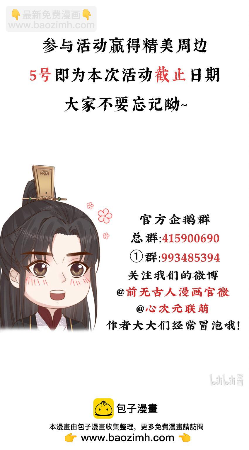 前無古人 - 11-羈絆之印 - 8