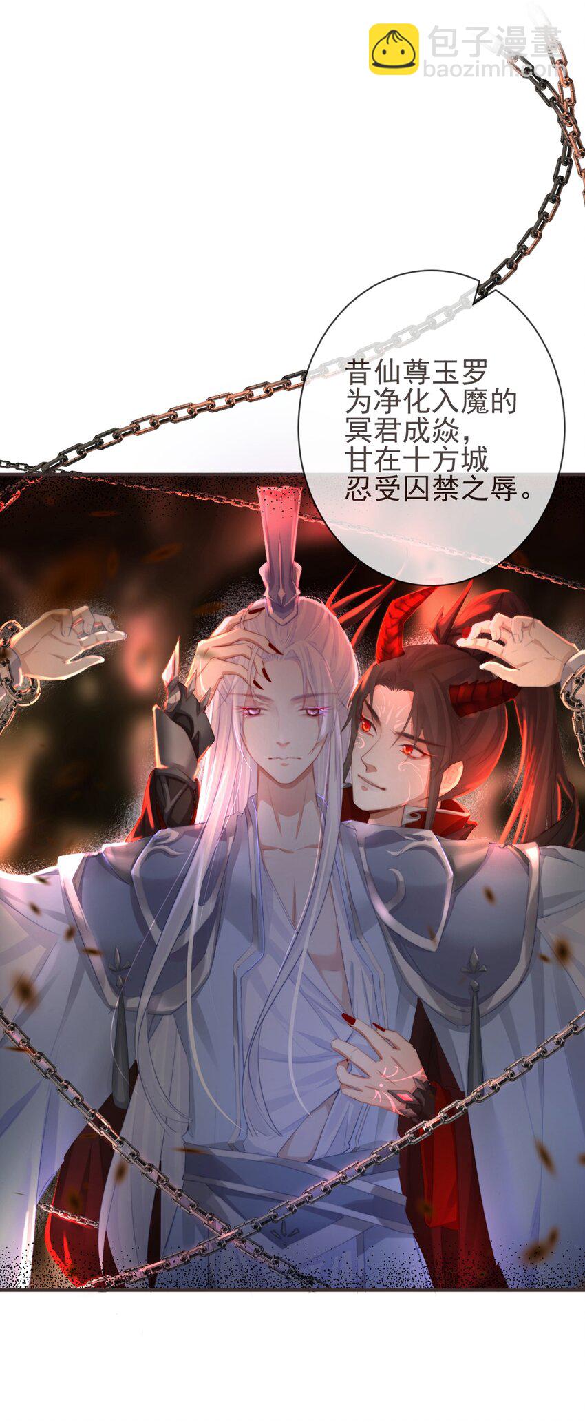 前無古人 - 11-羈絆之印 - 5