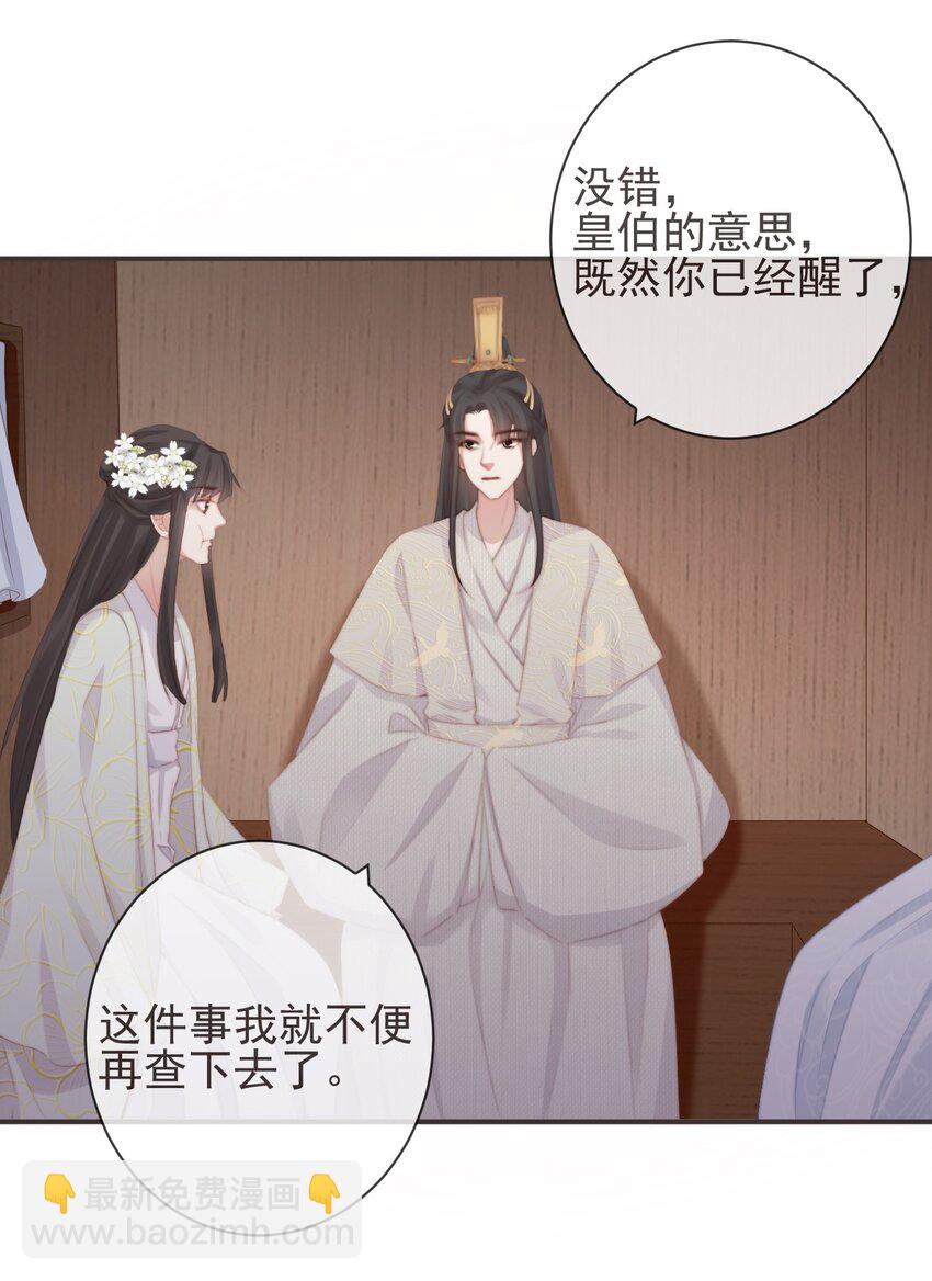 13-知我相思苦-第15话