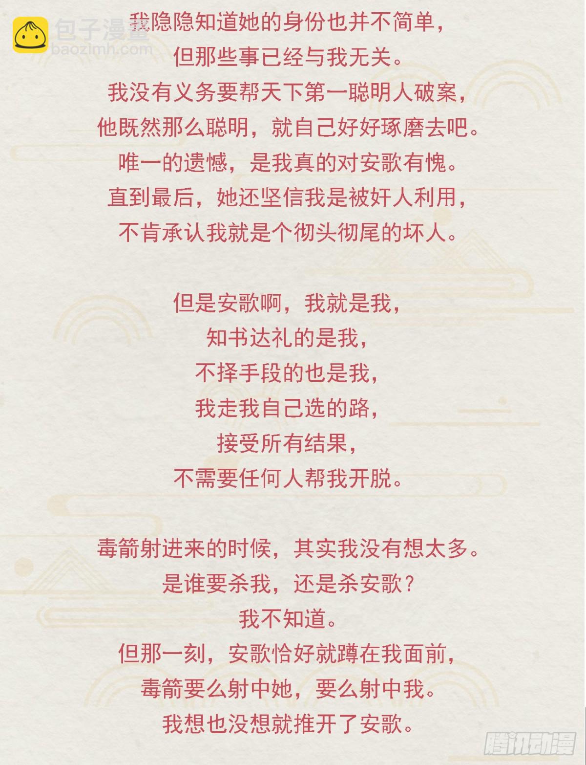 前無古人 - 番外文-第一案揭秘 - 3