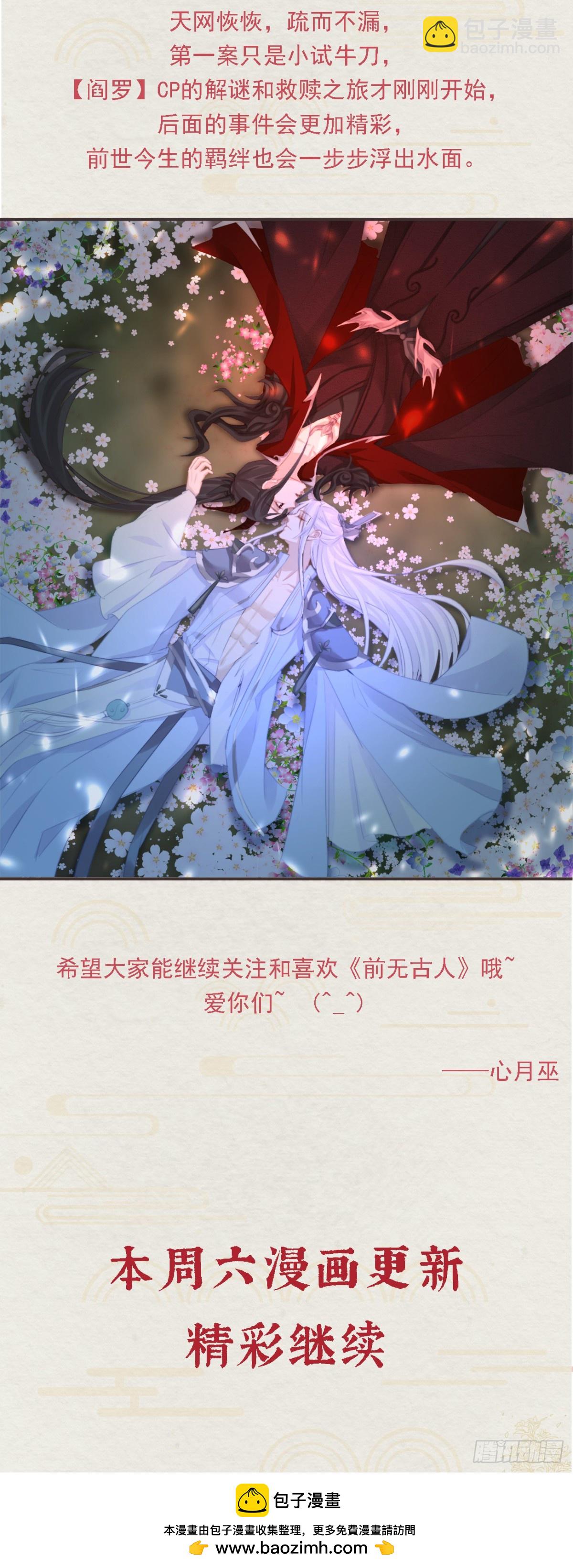 前無古人 - 番外文-第一案揭秘 - 2