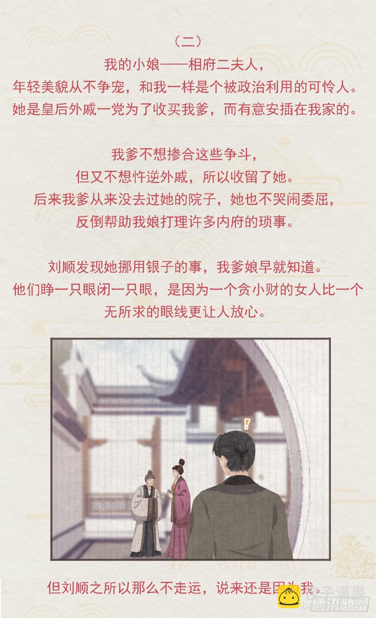 前無古人 - 番外文-第一案揭秘 - 3