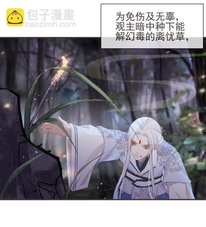 前無古人 - 20-離憂無夢 - 1