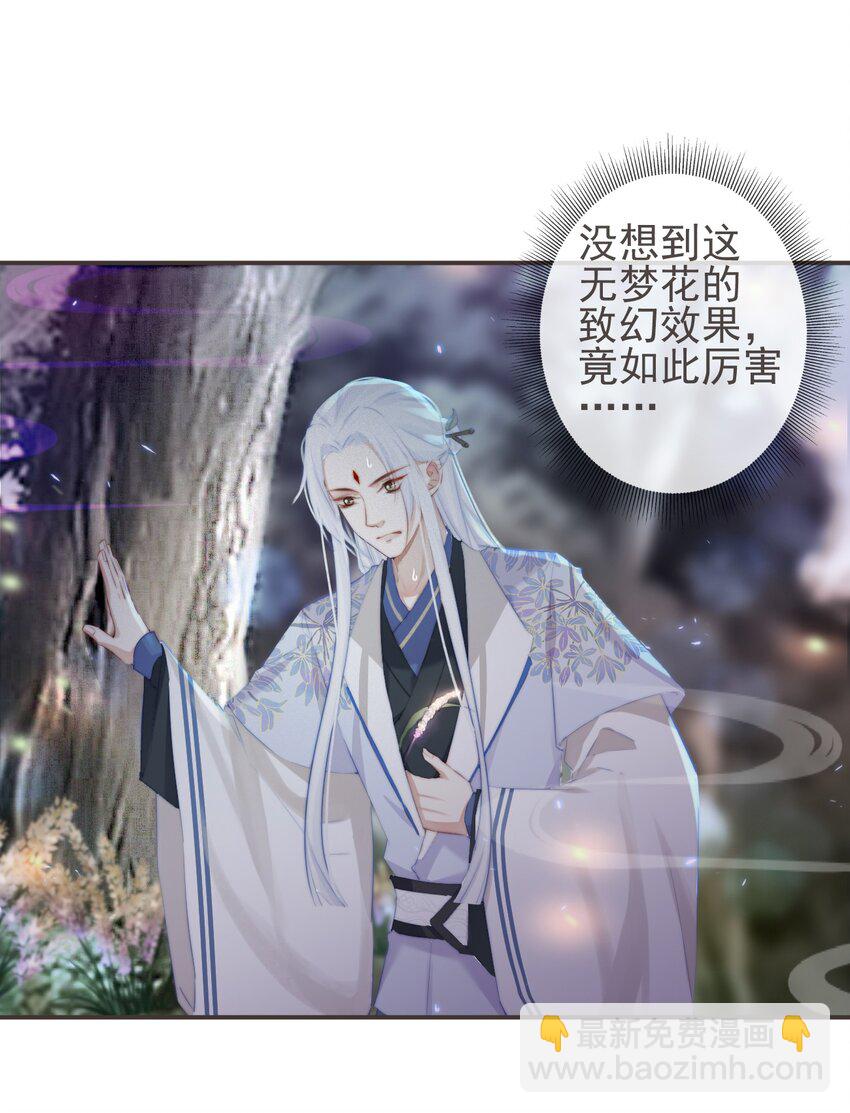前無古人 - 20-離憂無夢 - 6