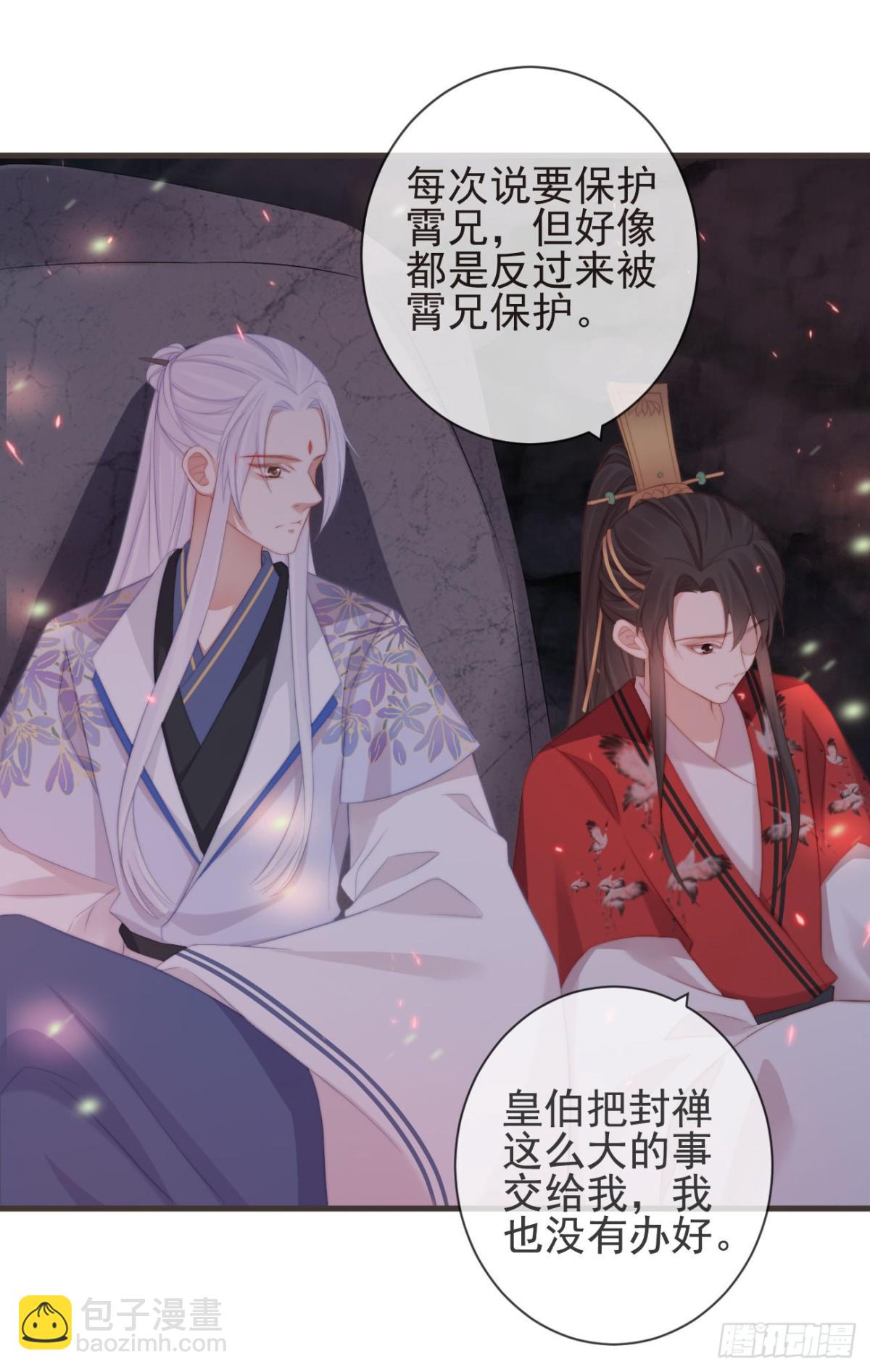前無古人 - 21-我有霄兄說的那麼好嗎？ - 2