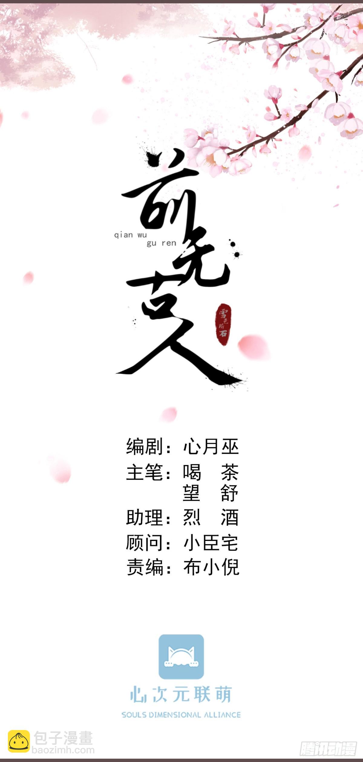 前無古人 - 21-我有霄兄說的那麼好嗎？ - 8