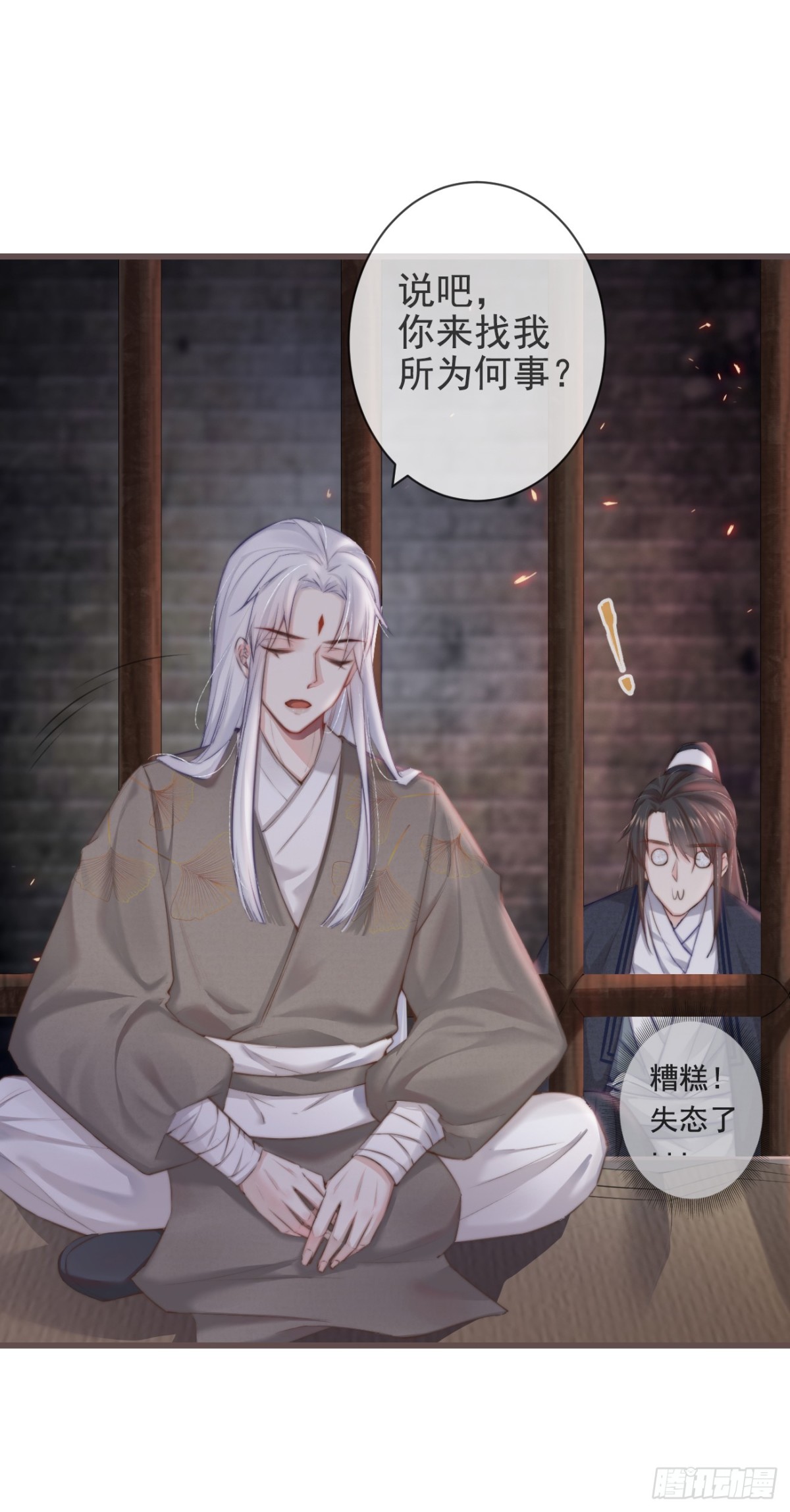 前無古人 - 02-世子的交換條件 - 1