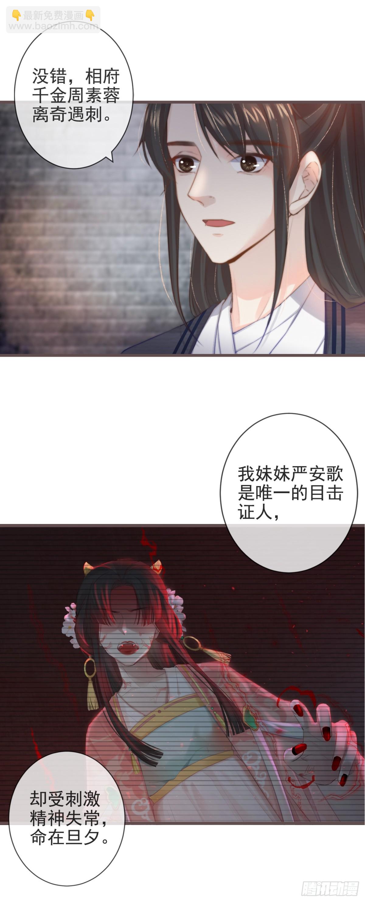 前無古人 - 02-世子的交換條件 - 4