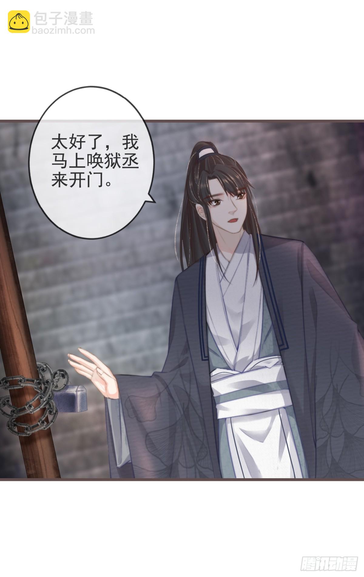 前無古人 - 02-世子的交換條件 - 4
