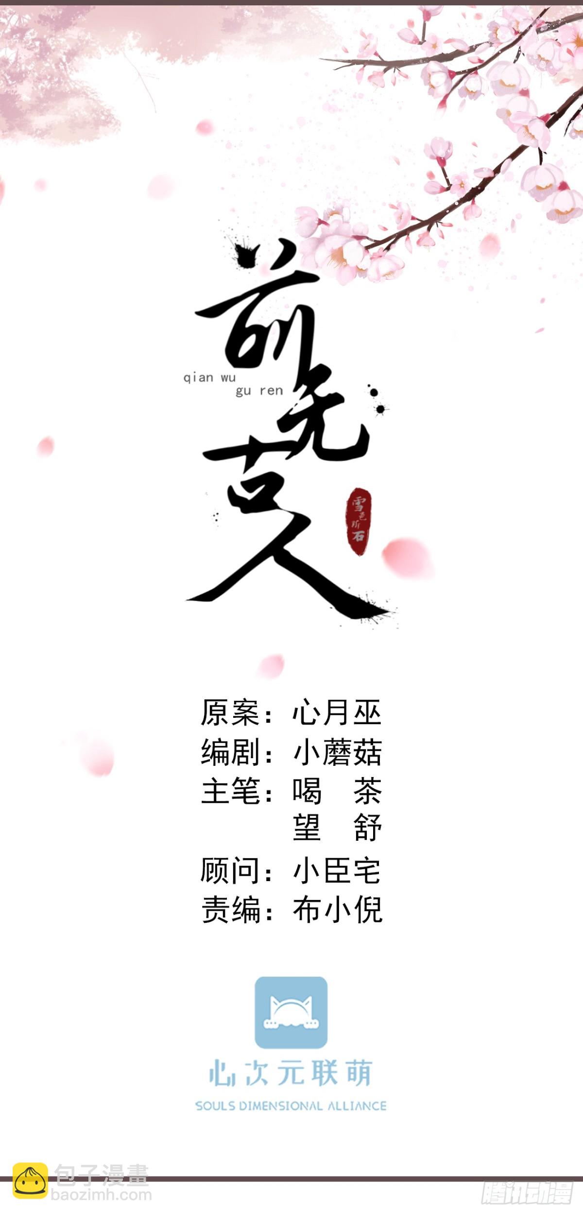 前無古人 - 02-世子的交換條件 - 5