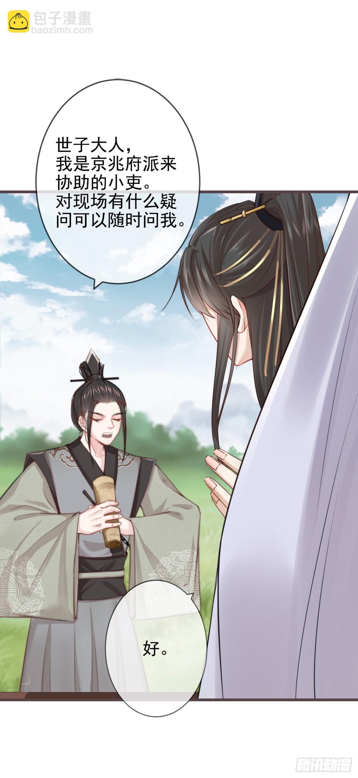 前無古人 - 02-世子的交換條件 - 2