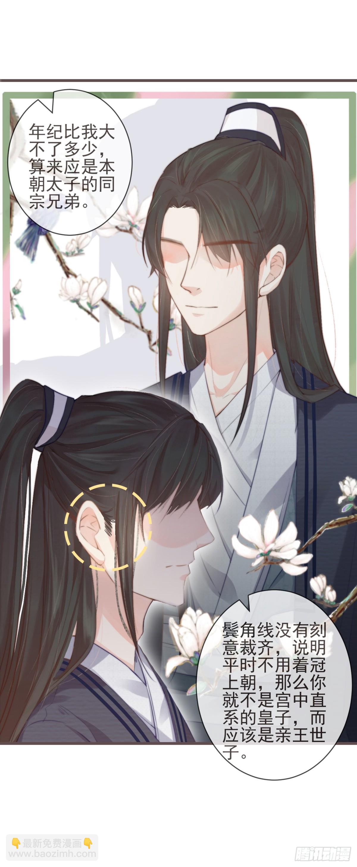 前無古人 - 02-世子的交換條件 - 5