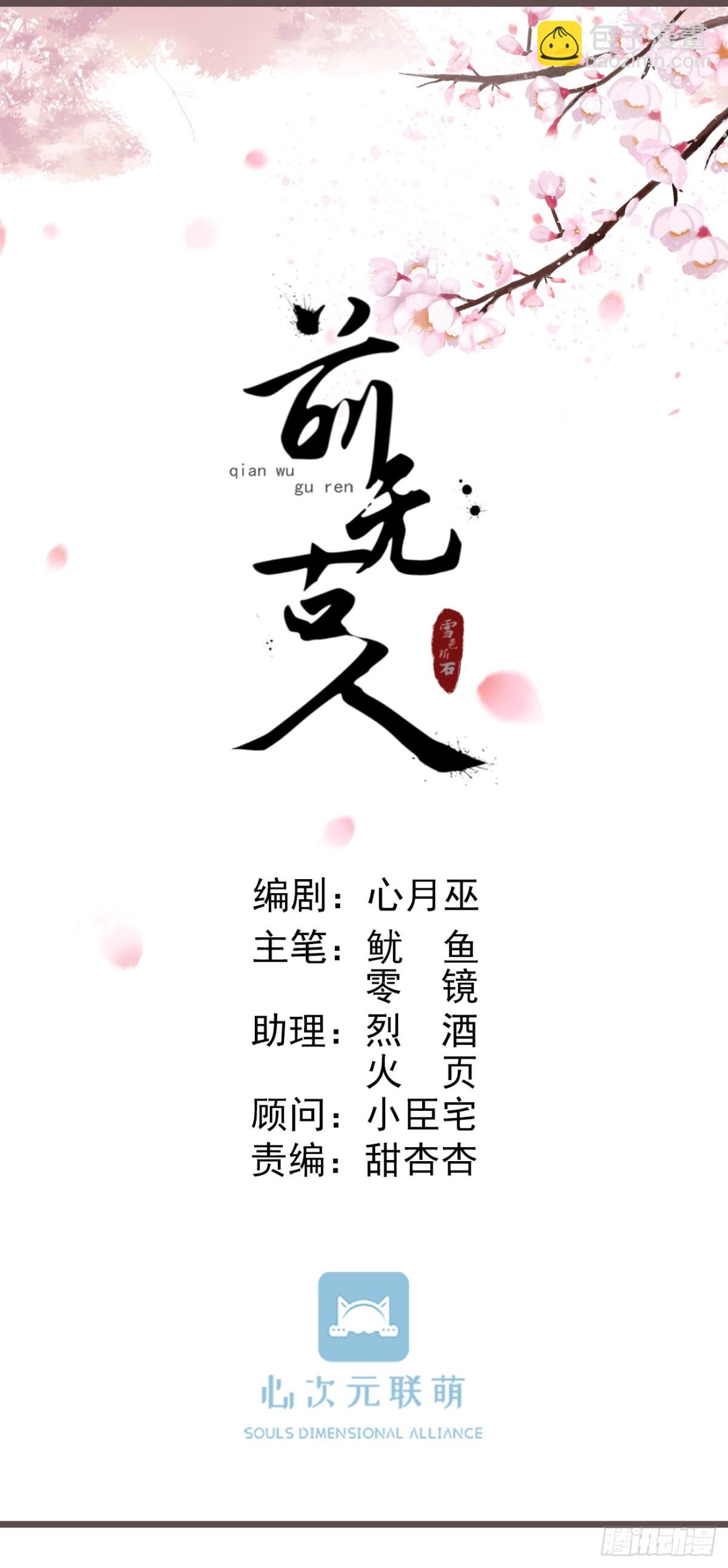前無古人 - 34-修羅場 - 5