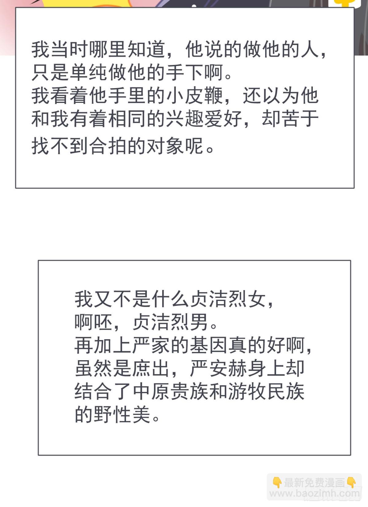 前無古人 - 第二案番外《葉假的吐槽小筆記》 - 3