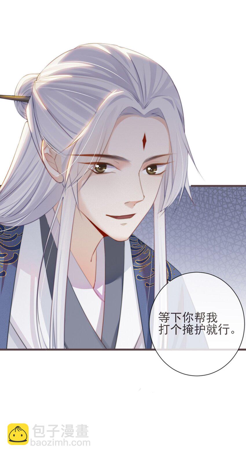 前無古人 - 04-幫我打個掩護 - 5