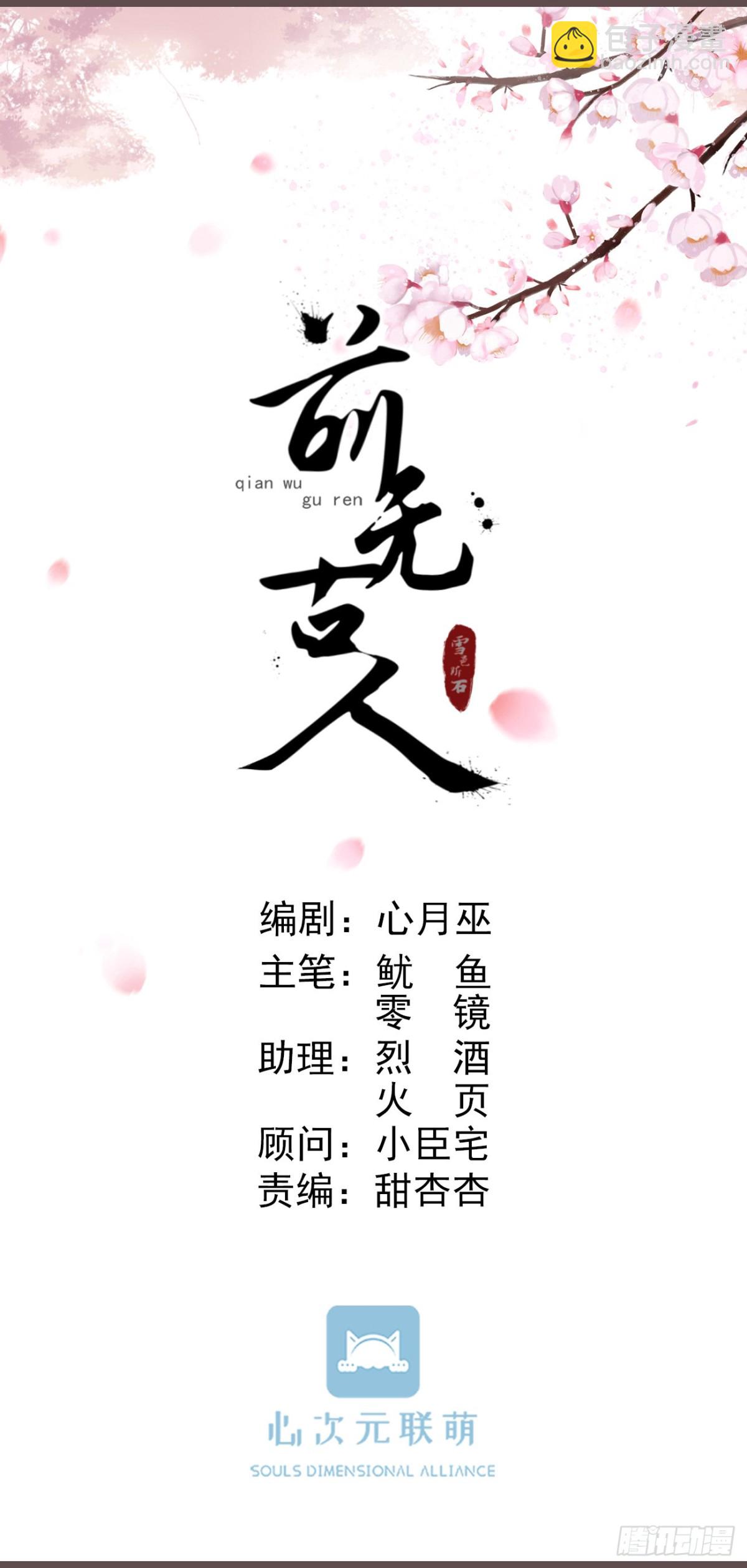 前無古人 - 50-世子威武 - 1