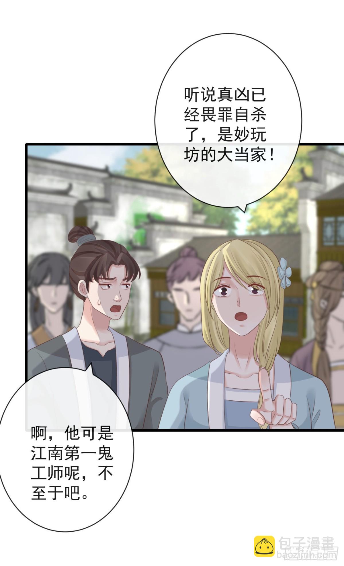 前無古人 - 70-真相大白 - 3