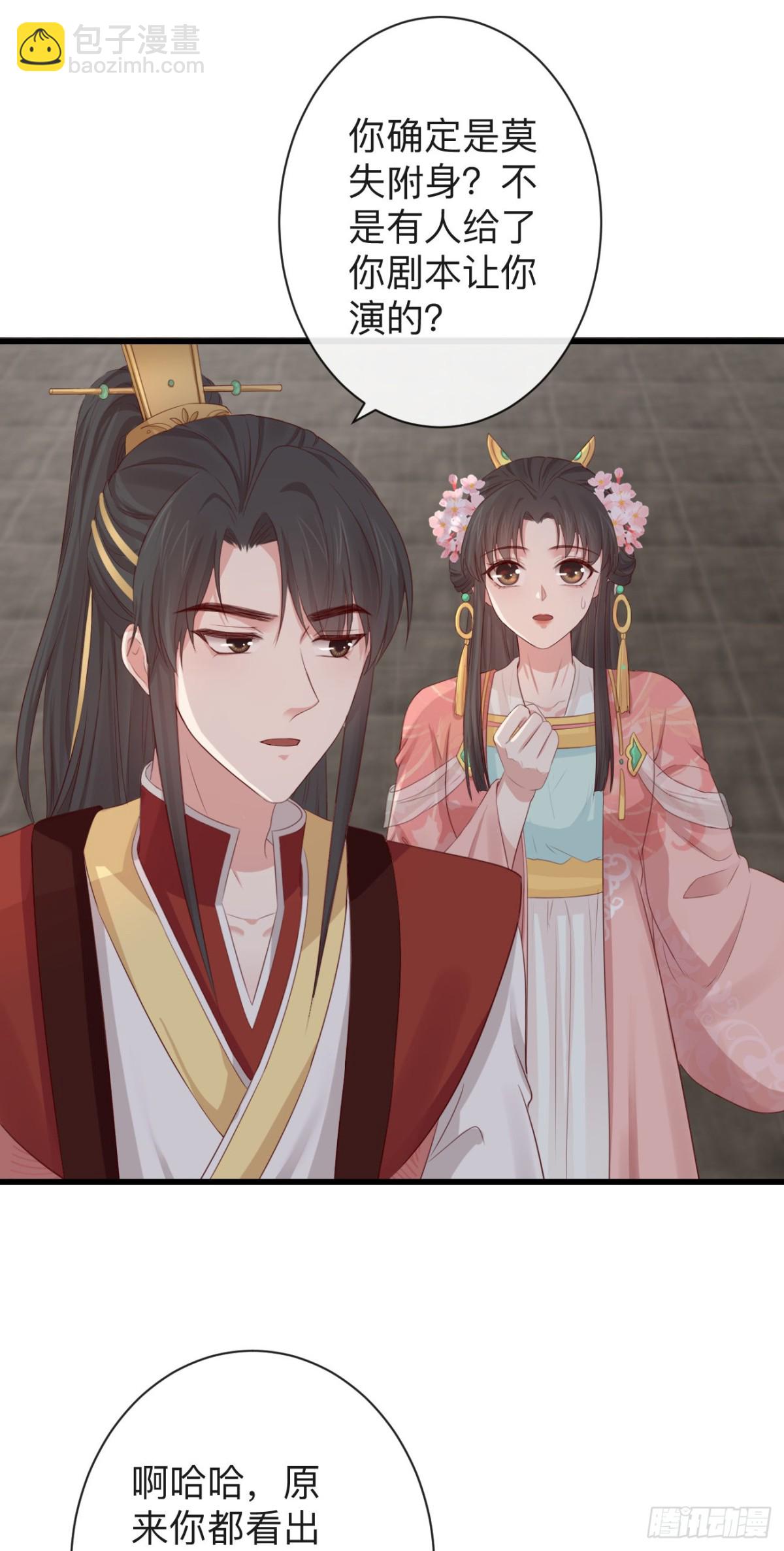 74-我只贪你一人-第81话