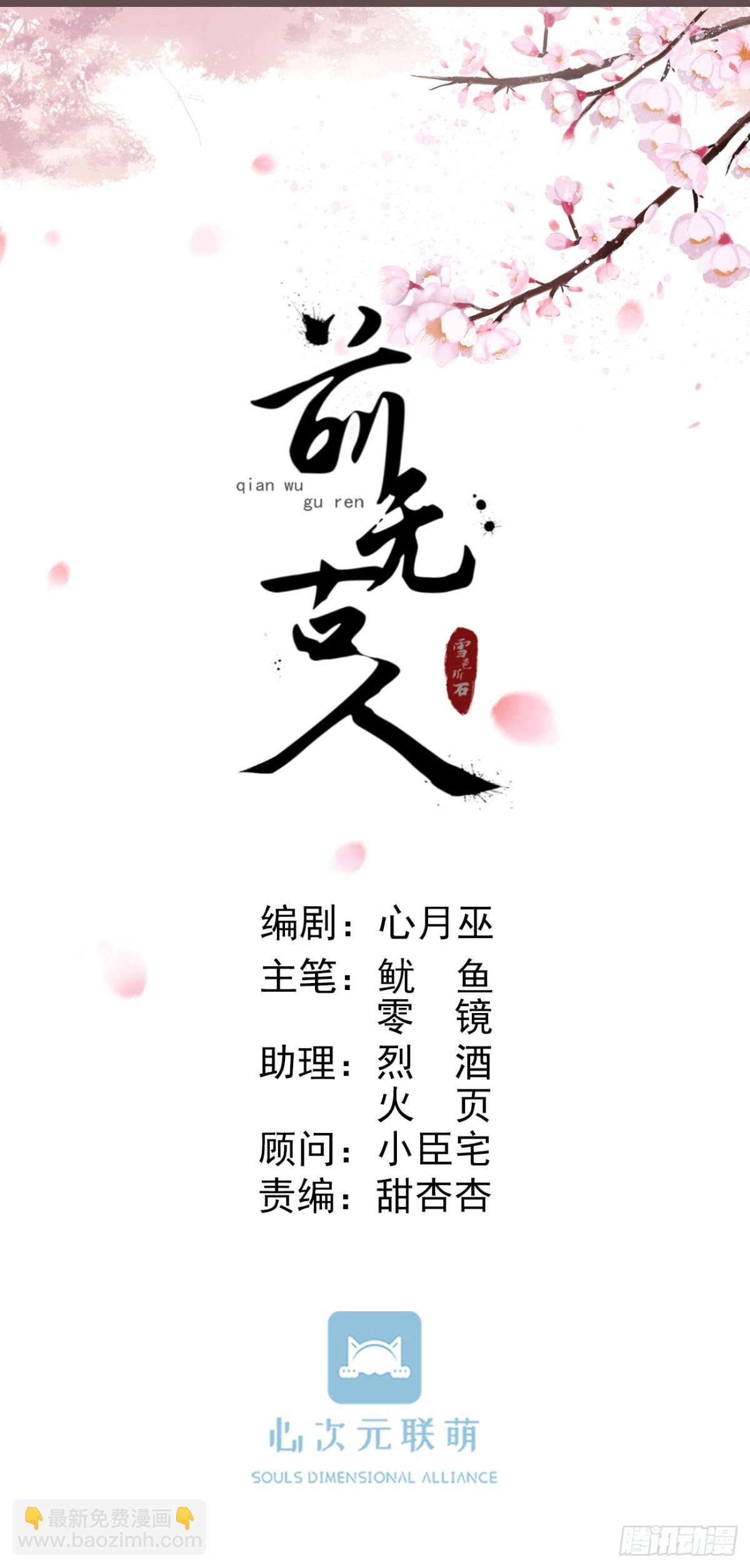 前無古人 - 76-上古巫神 - 1