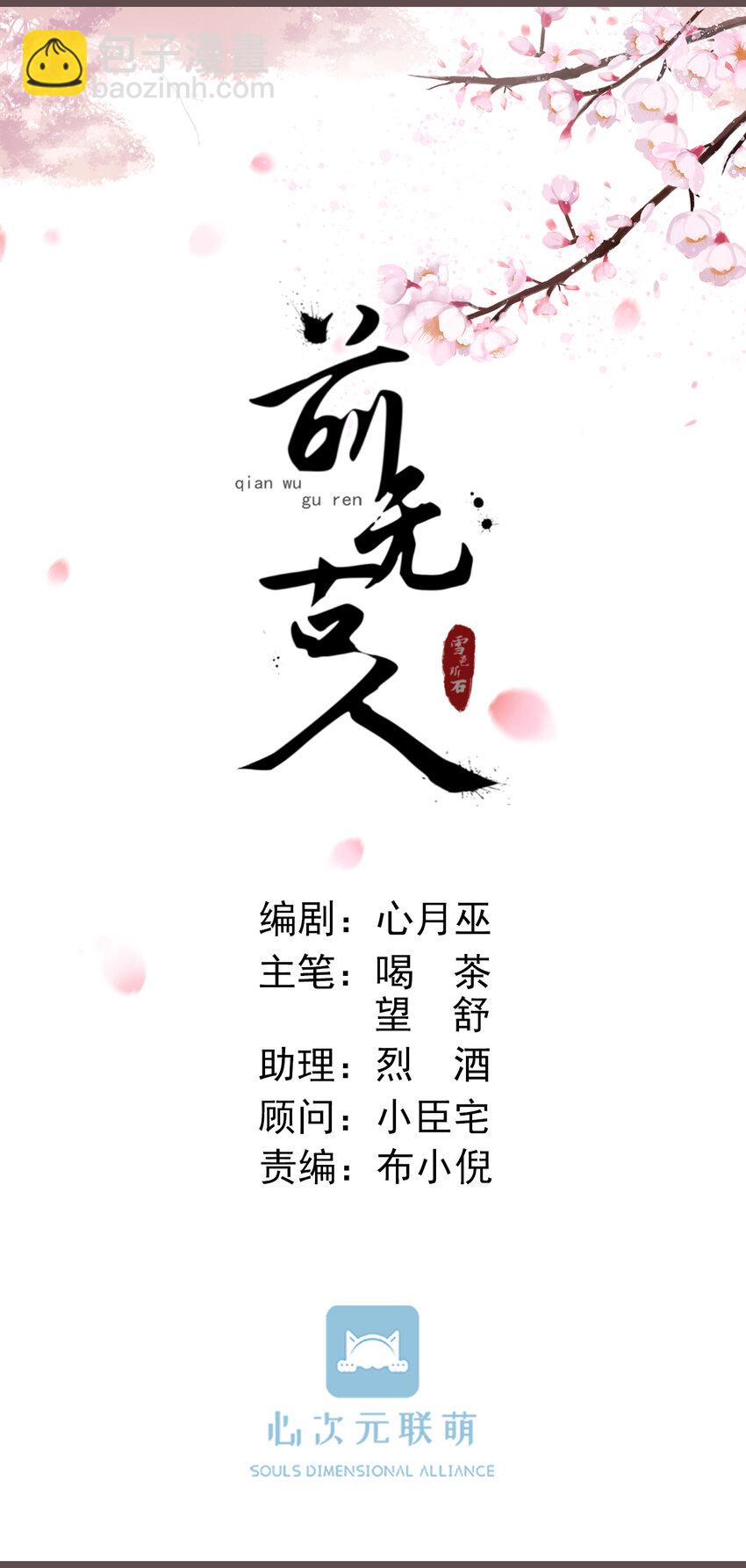 前無古人 - 08-真兇另有其人 - 6
