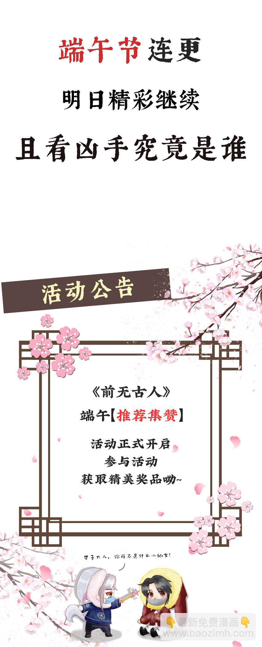 前無古人 - 08-真兇另有其人 - 1