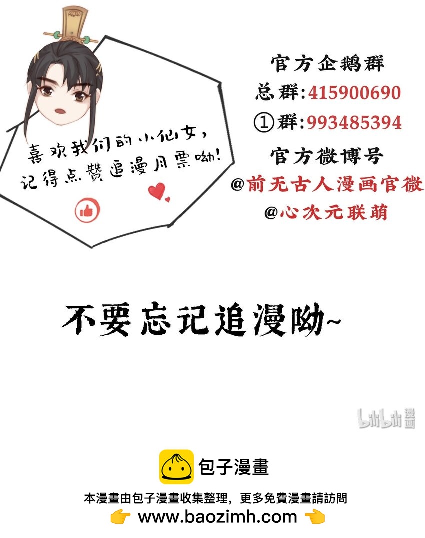 前無古人 - 08-真兇另有其人 - 4