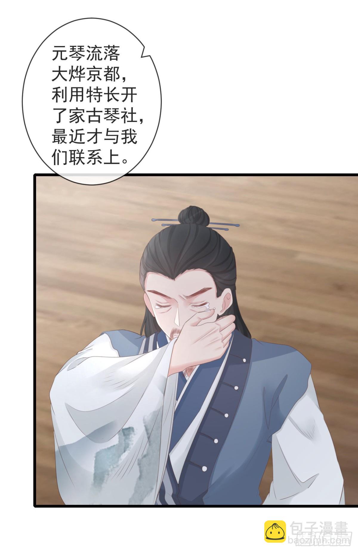 90-元氏少主-第97话