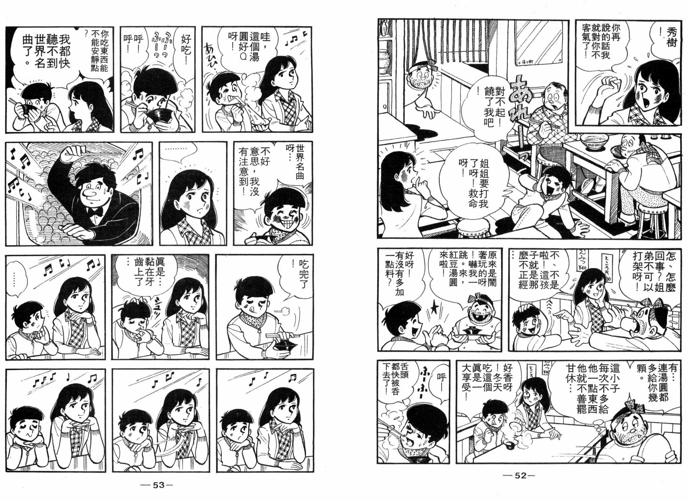 千葉徹彌短篇集 - 第02卷(1/2) - 4