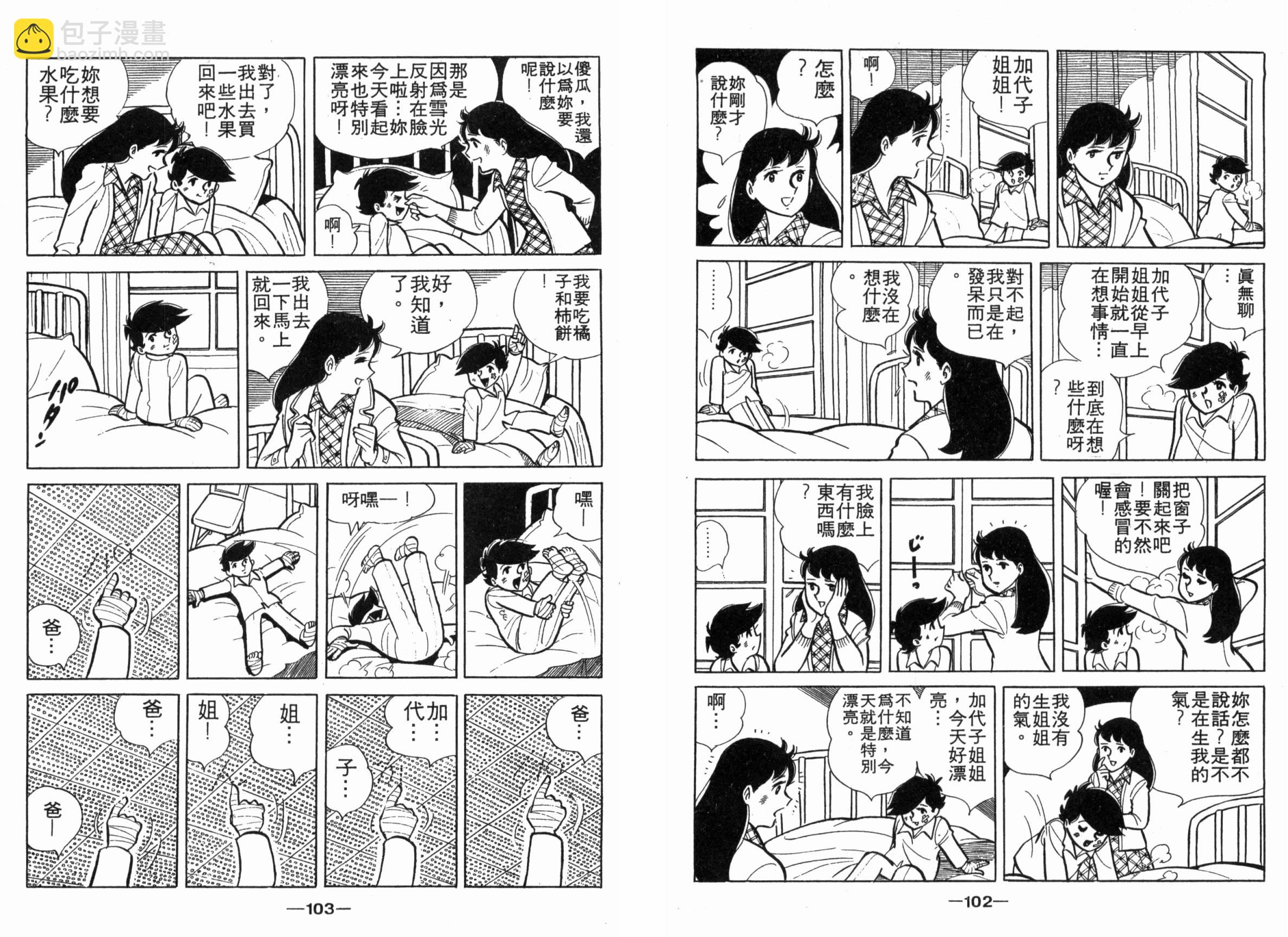 千葉徹彌短篇集 - 第02卷(2/2) - 7