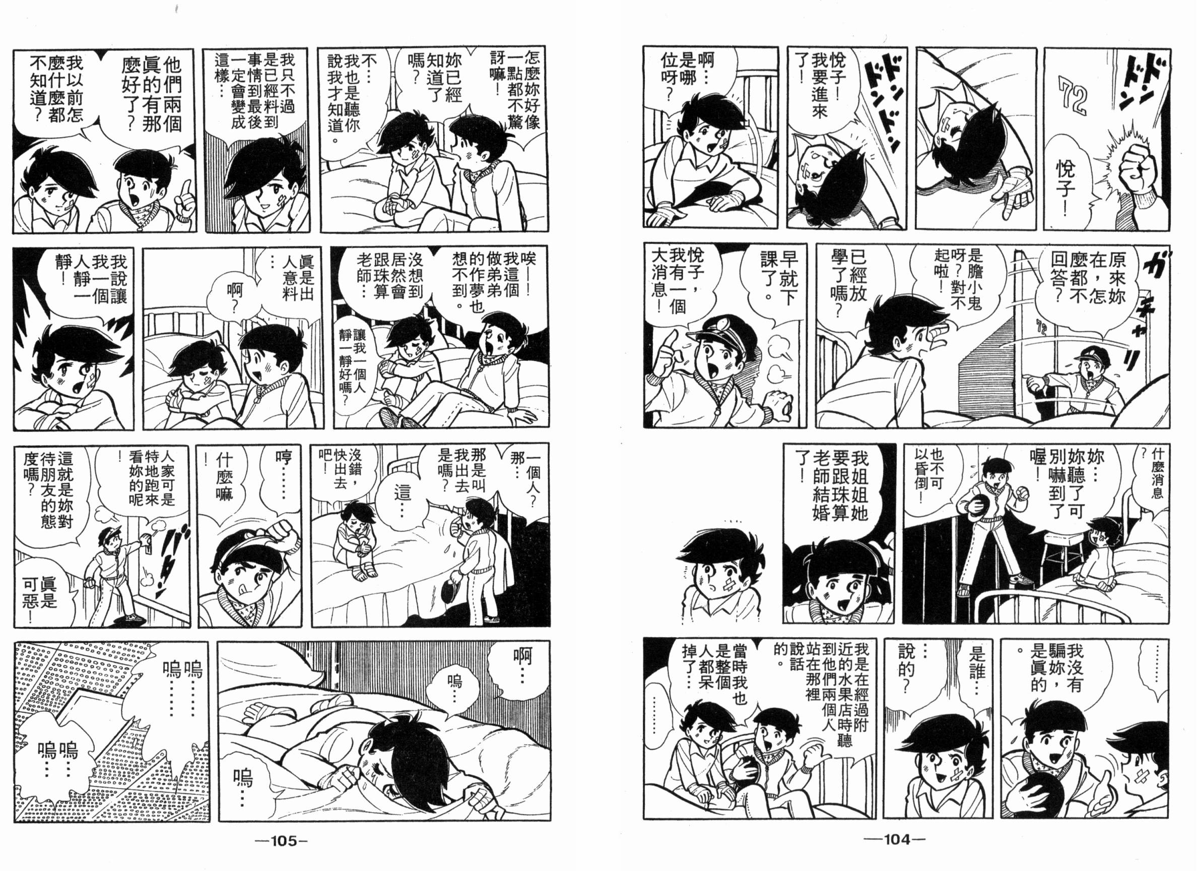千葉徹彌短篇集 - 第02卷(2/2) - 8