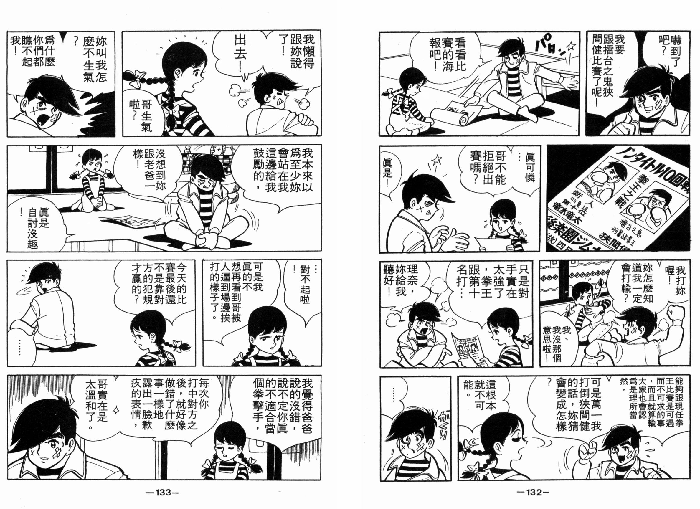 千葉徹彌短篇集 - 第02卷(2/2) - 6