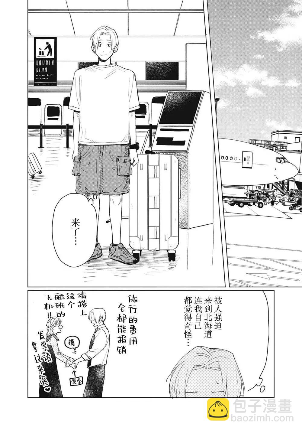 千葉教練永不屈服 - 第03話 - 4