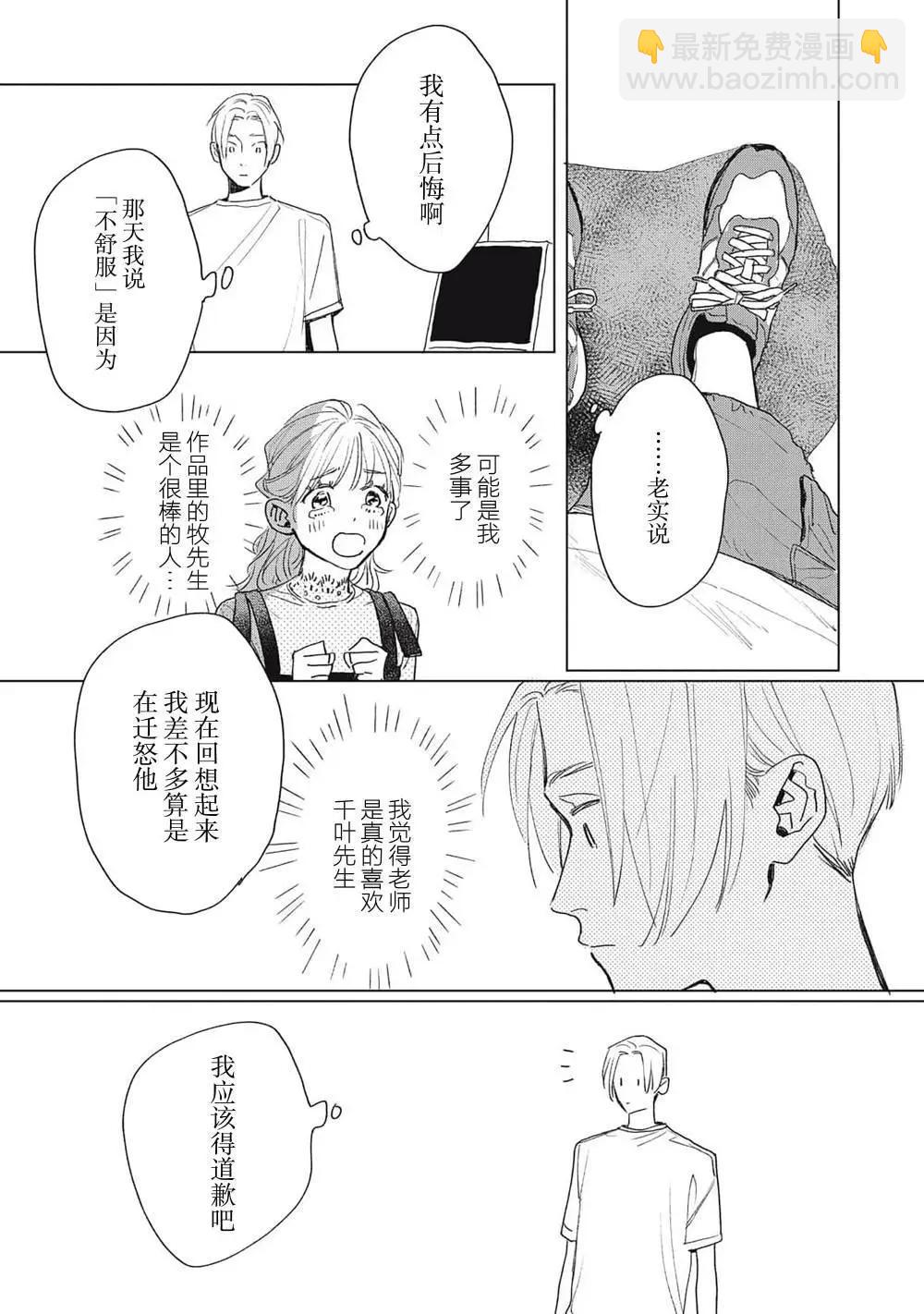 千葉教練永不屈服 - 第03話 - 5