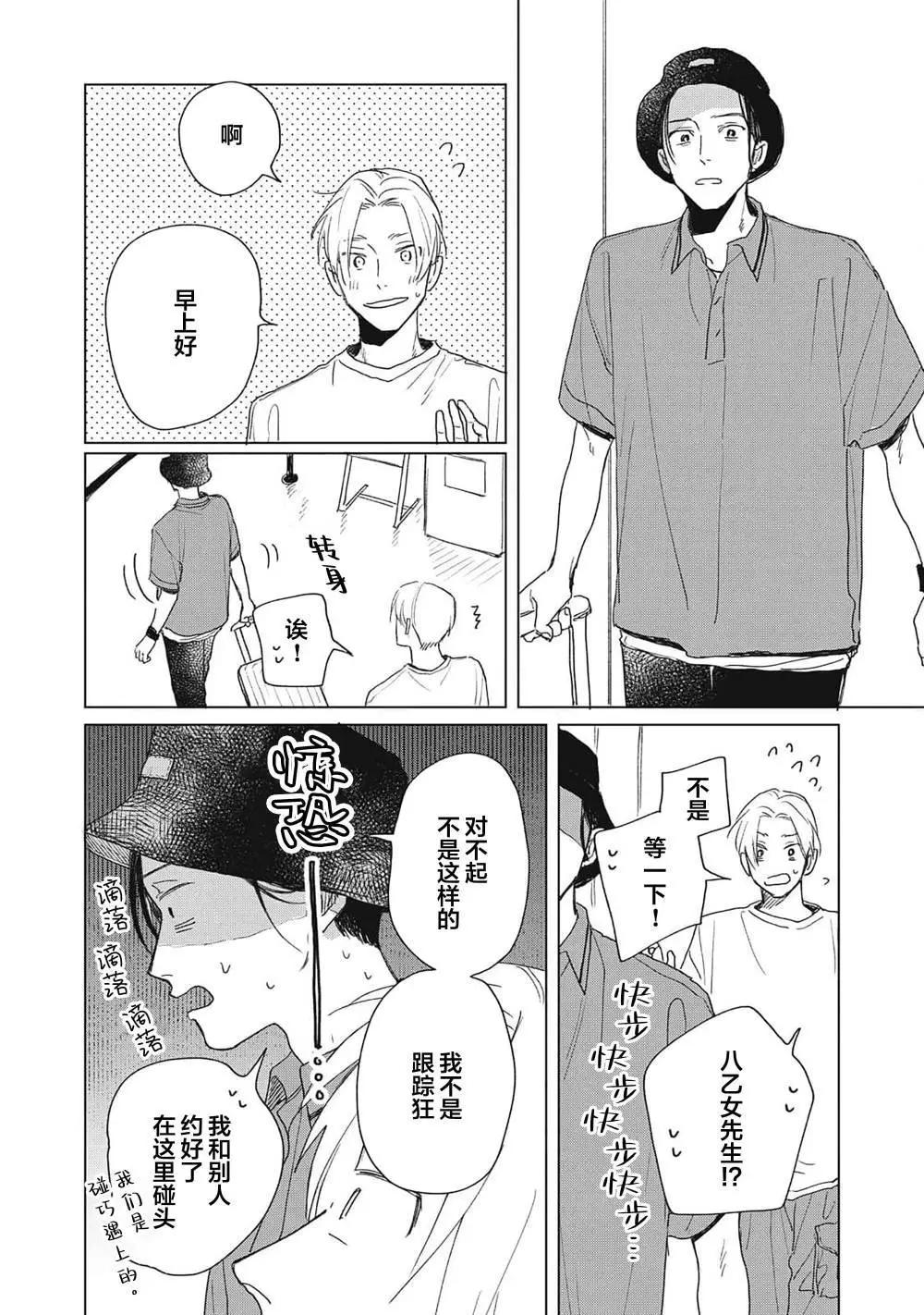 千葉教練永不屈服 - 第03話 - 6