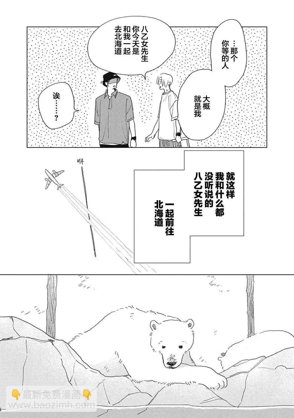 千葉教練永不屈服 - 第03話 - 1