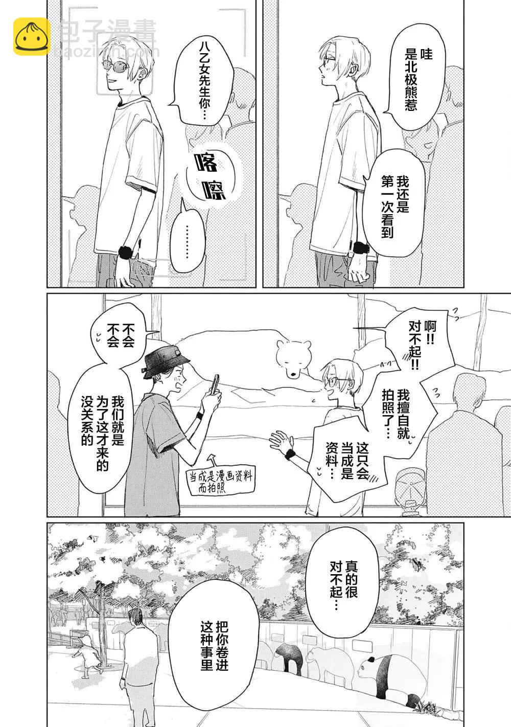 千葉教練永不屈服 - 第03話 - 2