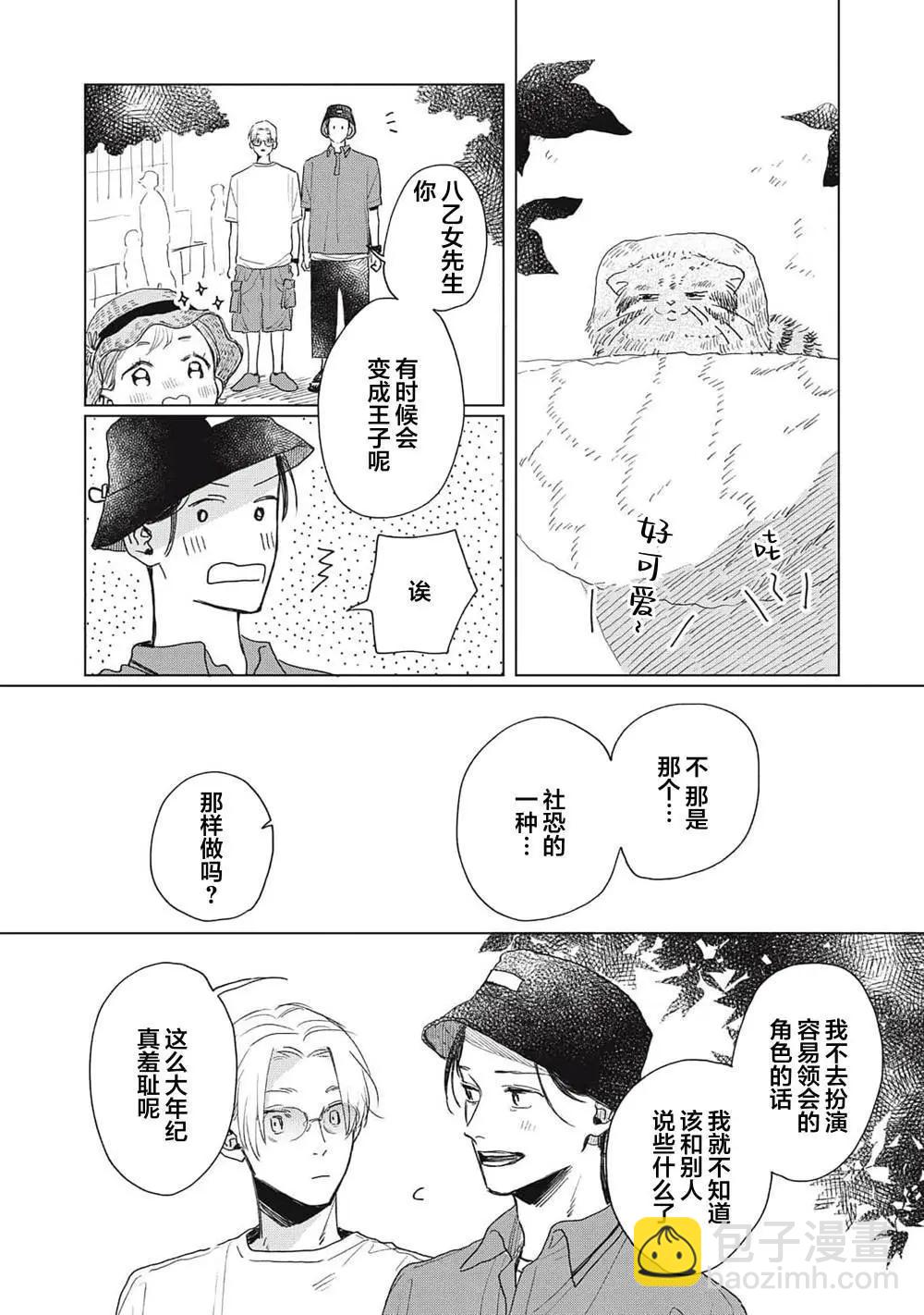 千葉教練永不屈服 - 第03話 - 6