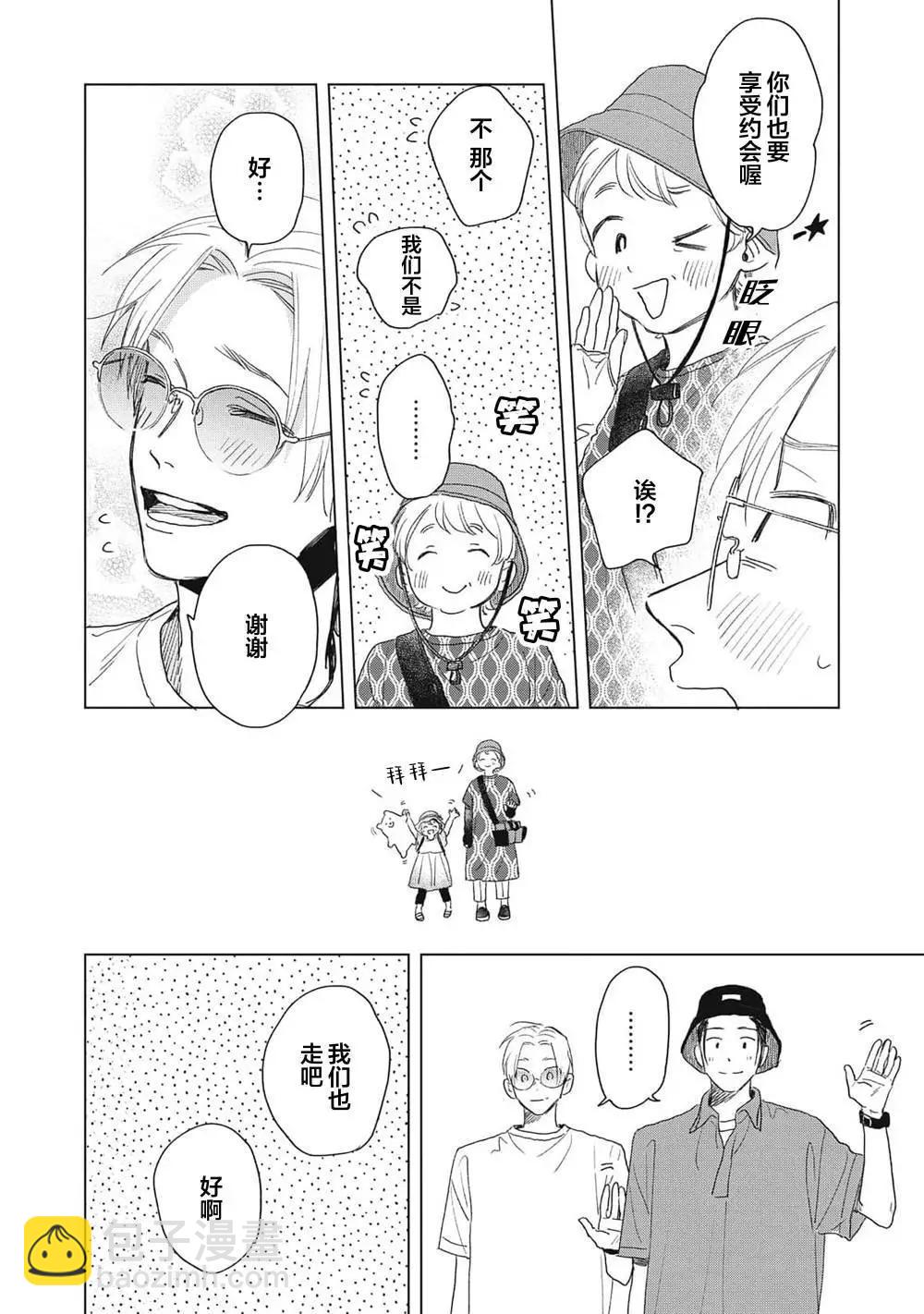 千葉教練永不屈服 - 第03話 - 4