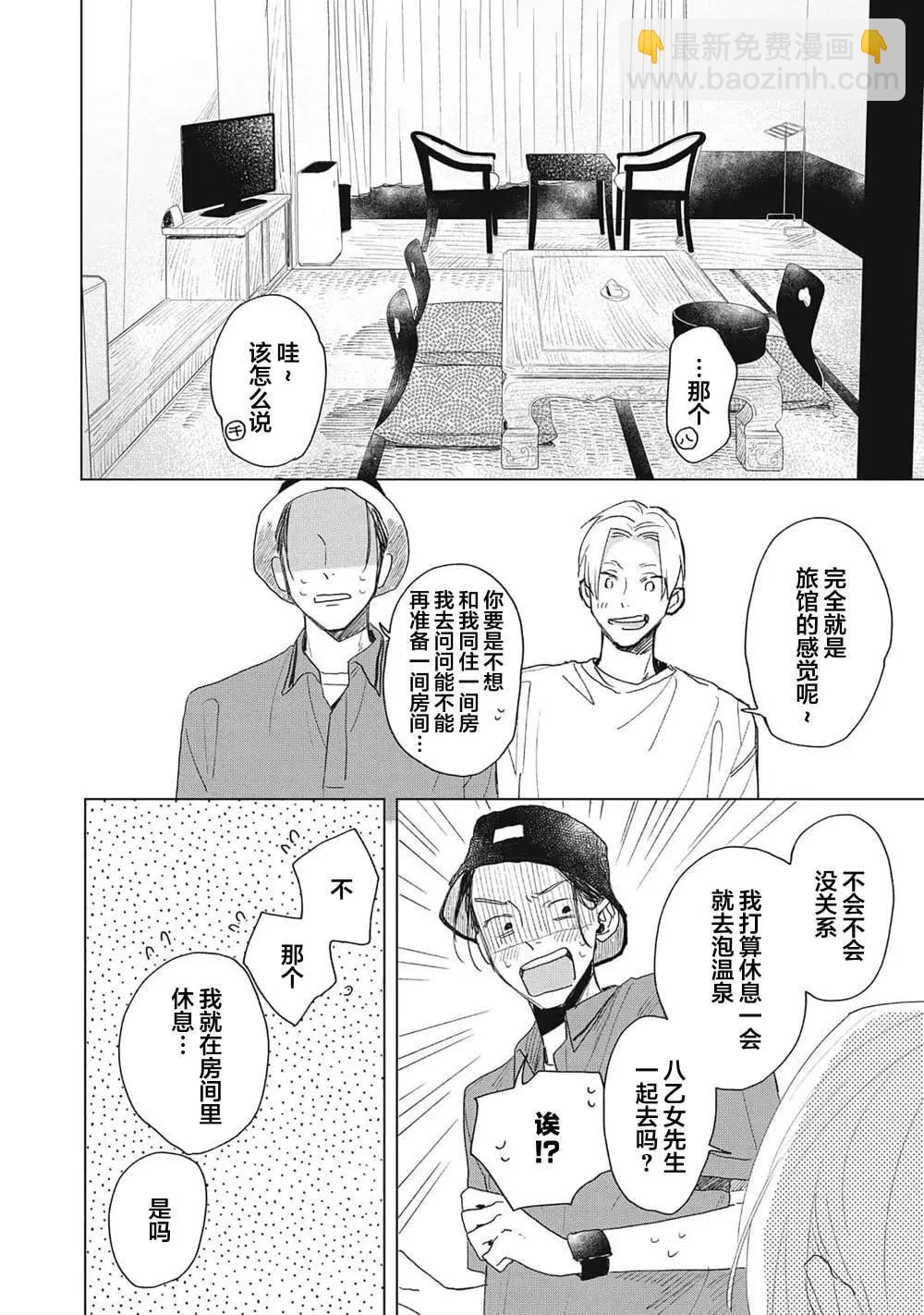 千葉教練永不屈服 - 第03話 - 6