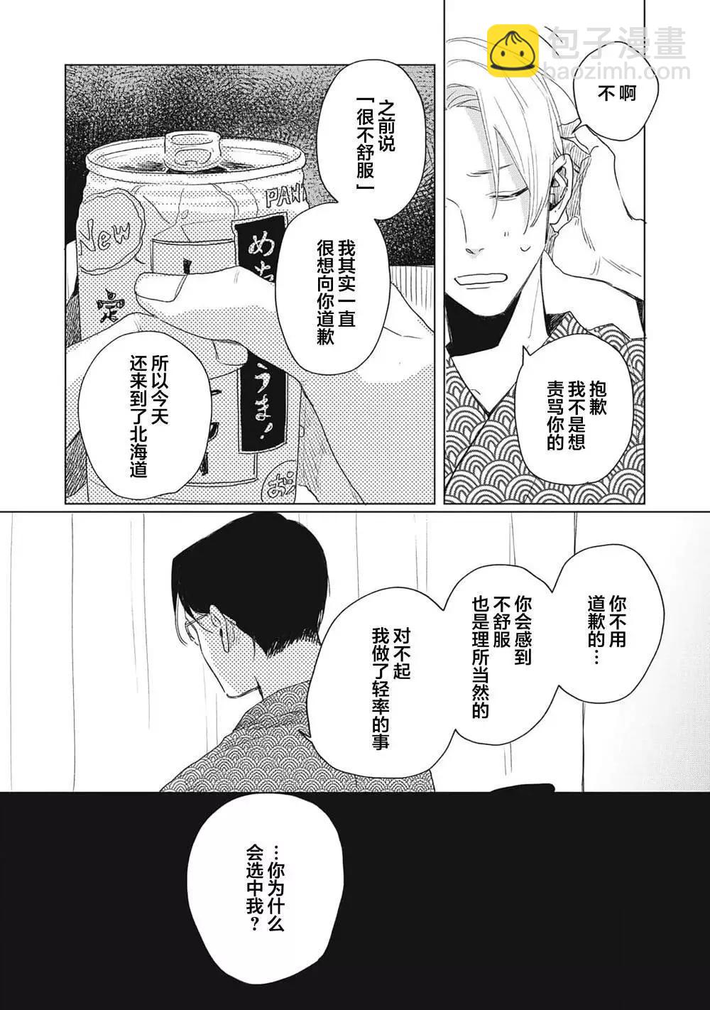 千葉教練永不屈服 - 第03話 - 2