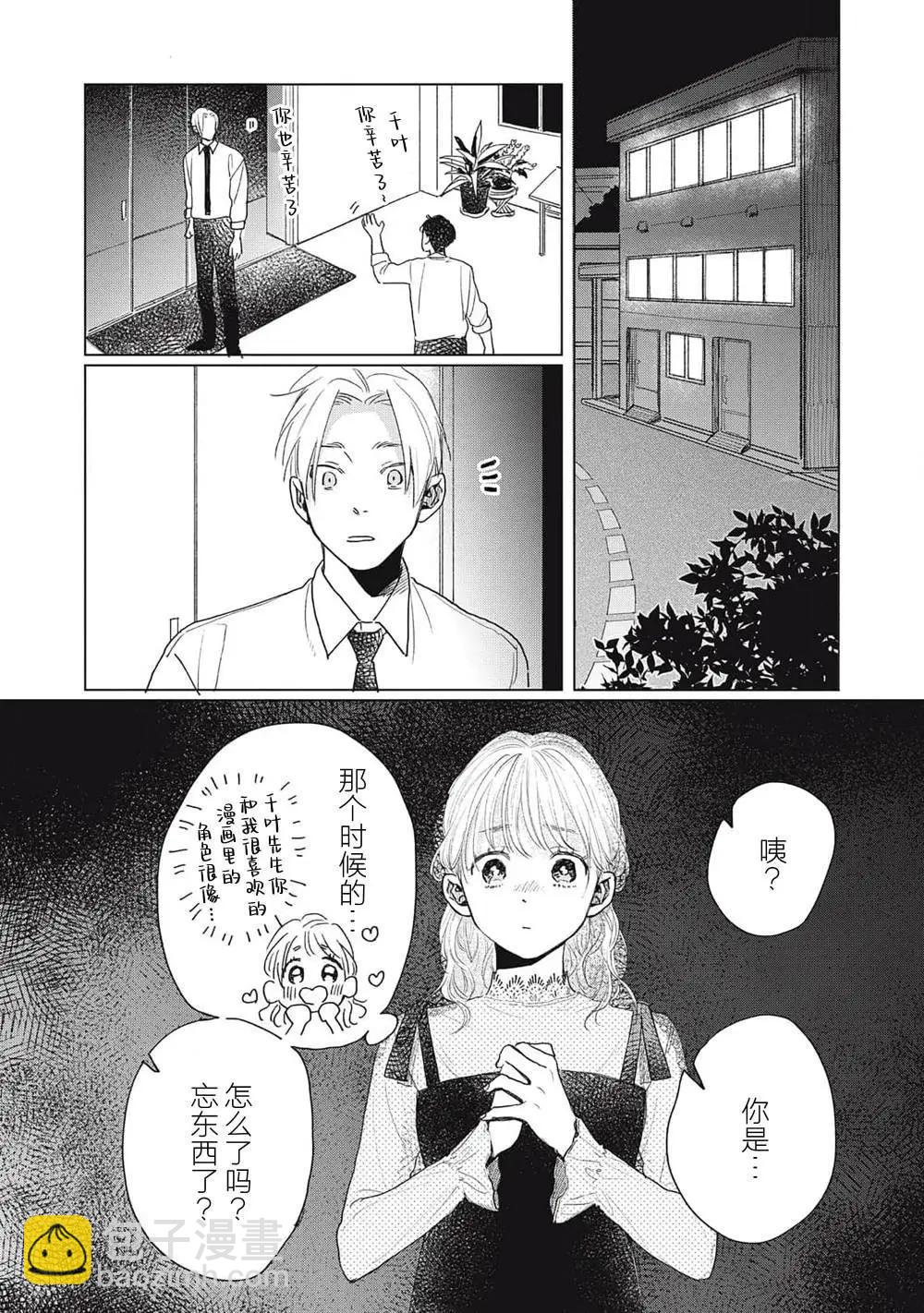 千葉教練永不屈服 - 第03話 - 6