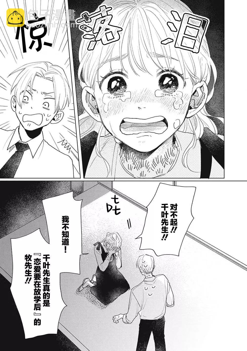 千葉教練永不屈服 - 第03話 - 1