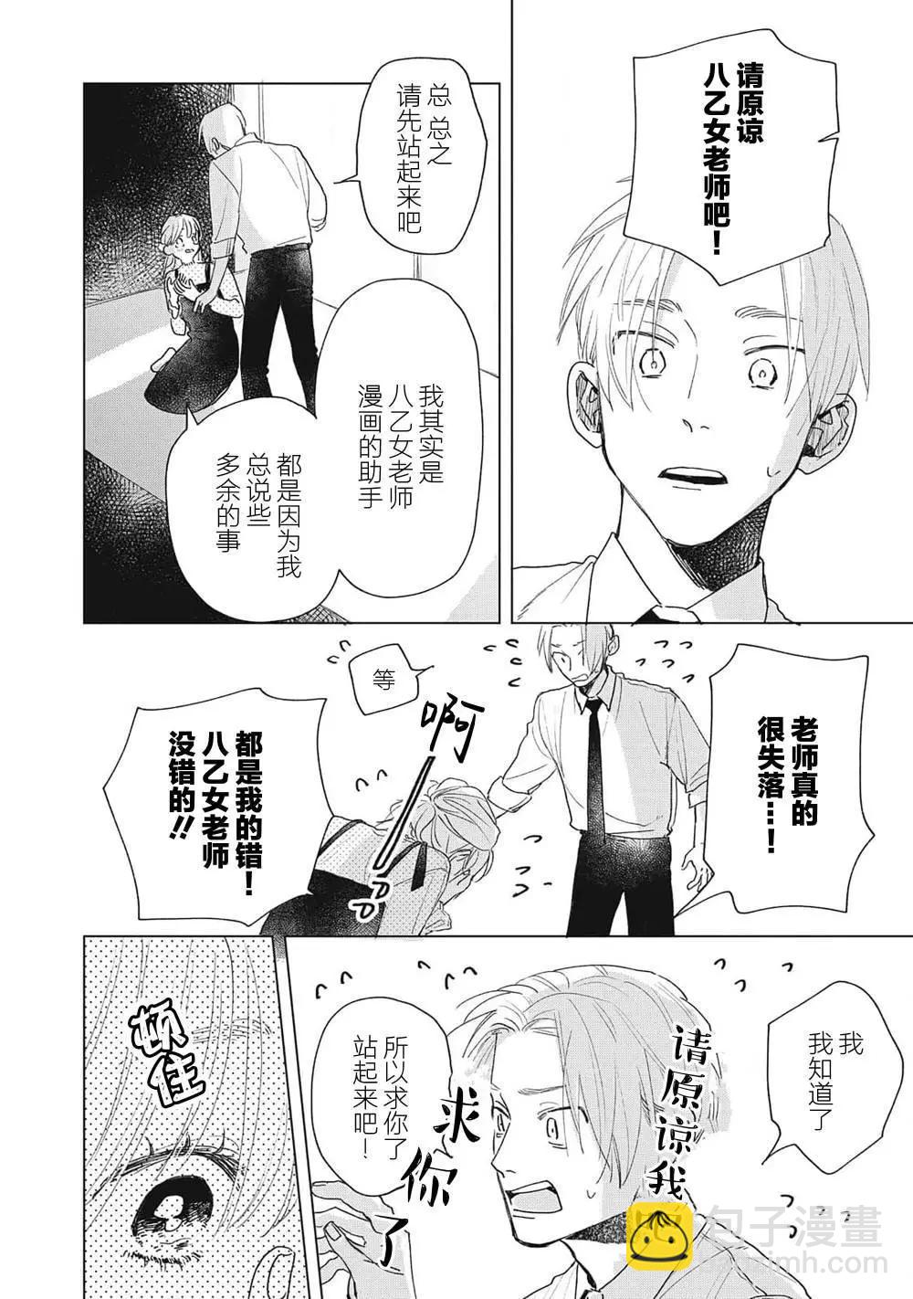 千葉教練永不屈服 - 第03話 - 2