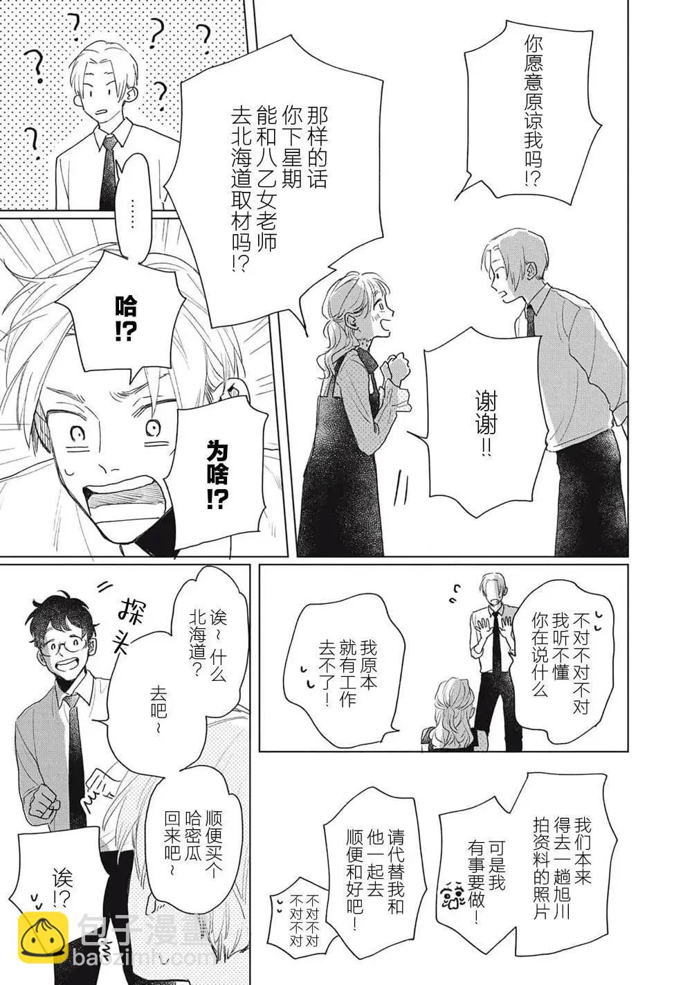 千葉教練永不屈服 - 第03話 - 3